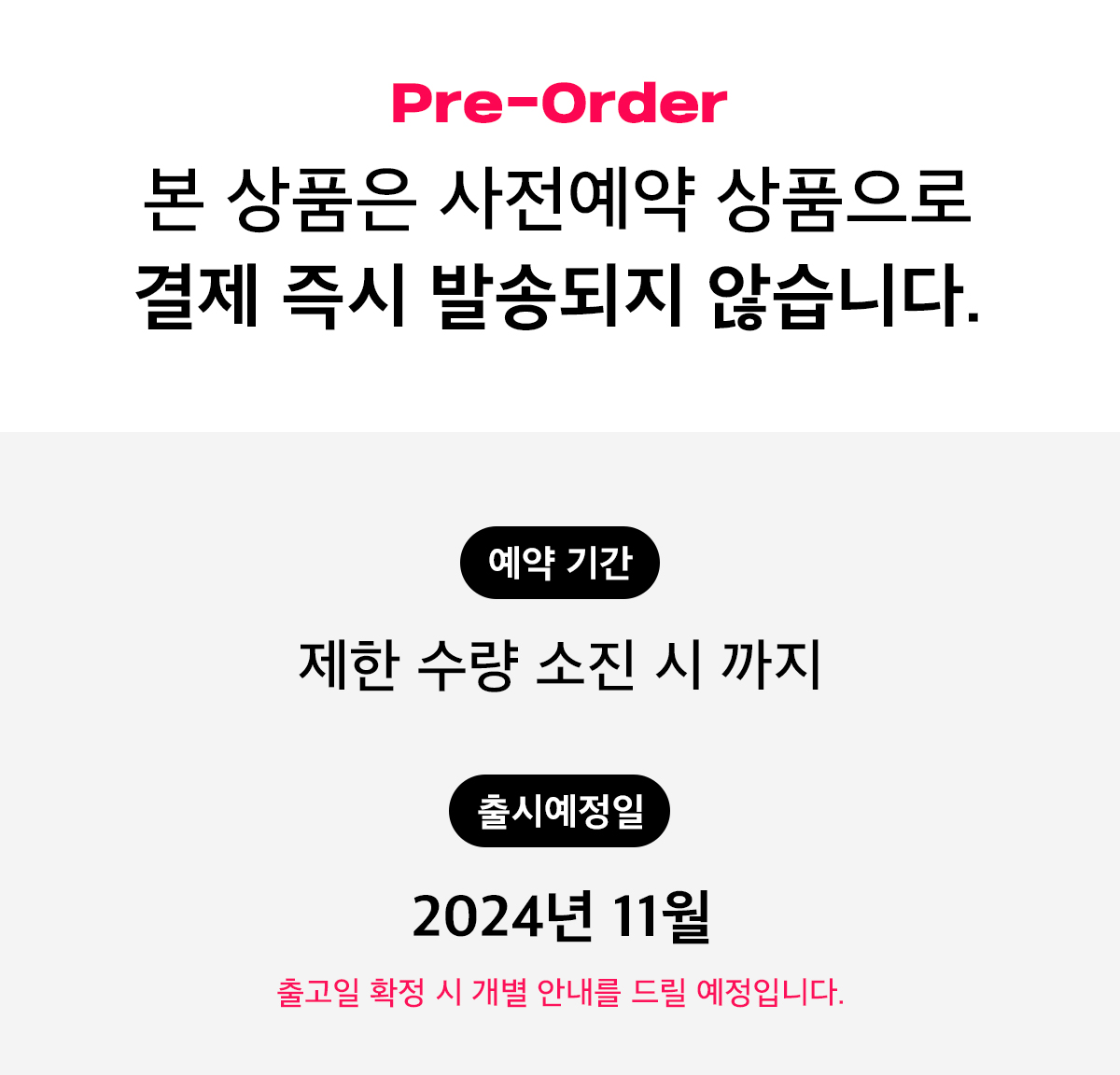일반예약_24년 11월_제한수량 소진시까지.jpg